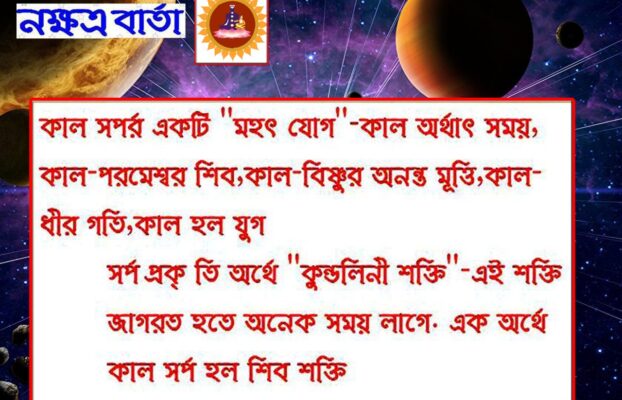 রাশি অনুসারে সবার চরিত্র এক হবে কিন্তু নক্ষত্র সাথে যুক্ত হলে চরিত্র পরিবর্তন হয়ে যাবে